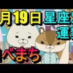 【占い】9/19ロペまち占い