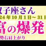 【双子座】 2024年10月のふたご座の運勢。星とタロットで読み解く未来 #双子座 #ふたご座