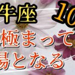 牡牛座　【10月】　今を生きよう　住めば都　その場所があなたの旅の出発地点　あなたの苦しみは昇華しました