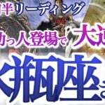 水瓶座 9月前半【辛いストレスから解放！本当に必要な人やモノをどんどん引き寄せる】必要ないものを手放して！　　みずがめ座　2024年９月運勢  タロットリーディング