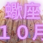 蠍座１０月サイキック能力の開花！ごっそり生まれ変わる【不思議と当たるタロットオラクルカードリーディング】