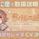 【かに座取扱説明書】基本性格と心キラキラアクション解説！by蟹乃宮セレイヌCV. 汐谷文康