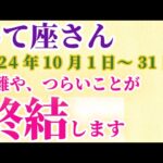 【射手座】 2024年10月のいて座の運勢。星とタロットで読み解く未来 #射手座 #いて座