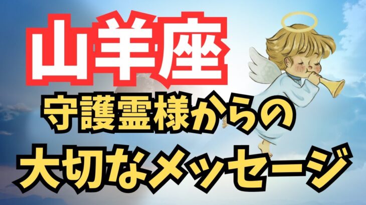 山羊座♑️大切なメッセージ頂きました✨【やっぱりこれしかない‼️】