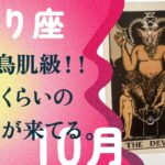 これは、凄すぎる！！怖いくらいの強運祭を見逃さないで。【10月の運勢　蠍座】