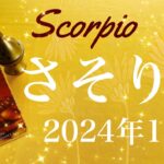 【さそり座】2024年10月♏️ 実りを受け取る予感！！新たなスタートが近い、停滞感から抜ける、止まっていた時間が動くとき