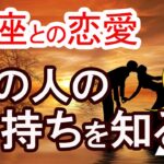 【魚座との恋愛占い】あの人の気持ちを知る方法