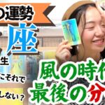 【蠍座9月の運勢】冗談抜きでとっても大切な時期に入ってきました！！