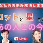 【恋の攻略法】タロットと星で見る、あの人との今後！＆ 開運！星占いの簡単攻略法✨