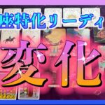 【２週間以内🌈】うお座さんに訪れる変化とは？😳🍀