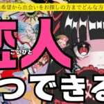 【⚠️神回注意⚠️】私に恋人、できますか？本気で占った結果ガチでヤバい結果を引き当ててしまいました……【〇〇選択肢の方怖すぎた】