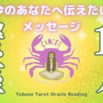 蟹座さん大変革期！♋️ 正念場に突入🚀運命が動く！未来を創り出す強大なパワーを発揮する時✨