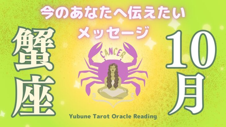 蟹座さん大変革期！♋️ 正念場に突入🚀運命が動く！未来を創り出す強大なパワーを発揮する時✨