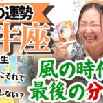 【牡牛座9月の運勢】冗談抜きでとっても大切な時期に入ってきました！！