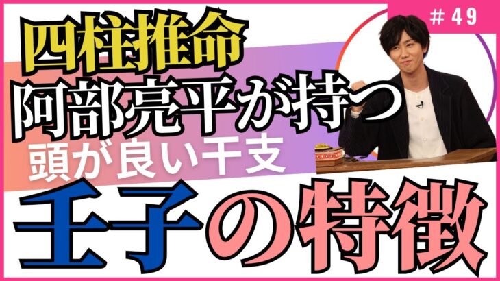 頭の良い干支はこれ！【四柱推命・干支番号４９番】壬子の性格、恋愛、適職、有名人について