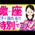 【さそり座10月】この動画が表示された方『普通じゃない人』多すぎw(褒めてる)♏蠍座♏️なぜかよく当たる?! きっと役に立つタロット オラクルカード 西洋占星術 詳細綿密リーディング【占い】