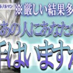 【タロット占い】【恋愛 復縁】【相手の気持ち 未来】⚡⚡あの人に嫌われてる❓愛は冷めた❓❓😢⚡⚡ハッキリお伝えします⚡⚡【恋愛占い】