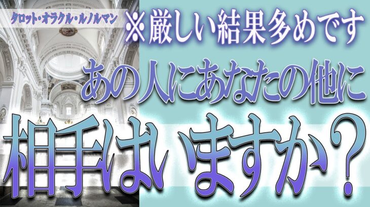 【タロット占い】【恋愛 復縁】【相手の気持ち 未来】⚡⚡あの人に嫌われてる❓愛は冷めた❓❓😢⚡⚡ハッキリお伝えします⚡⚡【恋愛占い】