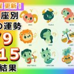 今週の運勢！月の動きからみる12星座別運勢をご紹介【9月9日～15日】