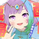 【復帰配信】体調不良から復活しました！！2週間ぶりの配信！【Vtuber】【雑談】【virtualyoutuber】【初見さん歓迎】