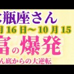 【みずがめ座】 2024年9月後半の水瓶座の運勢。星とタロットで読み解く未来 #水瓶座 #みずがめ座