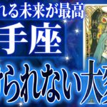 射手座さん覚悟してください。これから起きる激ヤバ展開✨【個人鑑定級タロット占い】