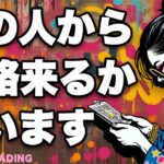 驚きの展開🫢あの人から連絡は来る？来ない？🦸‍♀️✨【恋愛タロット占い】ケルト十字スプレッドで全力タロット鑑定！あの人の隠された本音が明らかになりました🦸‍♂️✨