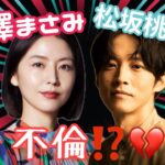 【占い】第873回長澤まさみさん、松坂桃李さん、不倫！？💔算命学で占います🔮＃占い＃算命学#長澤まさみ＃松坂桃李＃芸能人