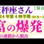 【天秤座】 2024年10月1日～12月31日のてんびん座の運勢。星とタロットで読み解く未来 #天秤座 #てんびん座