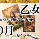 乙女座2024年10月　金運最高か🤩自分の本当の望みに目覚めていく