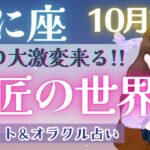 【蟹座】極まる!! 幸運の波に乗ってどこまでも!!  全体運！必見🐉✨【仕事運/対人運/家庭運/恋愛運/全体運】10月運勢  タロット占い