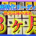 【秋分以降🍁】うお座さんの３ヶ月の流れを視てみました・・・😳🌈✨