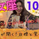 【乙女座】10月🎃ゲートが開く🚪✨目標を明確にして進んで！心から豊かさと実りを実感！