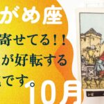 変化の連続🤸‍♀️それ、好転のメッセージです。見逃さないで。【10月の運勢　水瓶座】