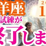 【牡羊座】2024年10月おひつじ座の星読みとタロットで知る運命～長い試練が終了します！～