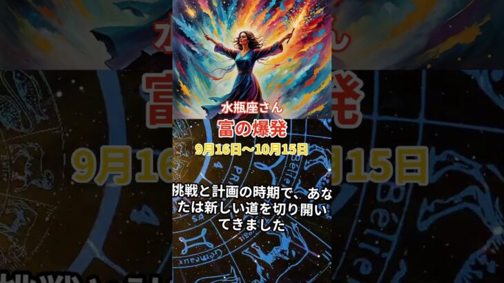 【水瓶座】 2024年9月後半のみずがめ座の運勢。星とタロットで読み解く未来 #水瓶座 #みずがめ座