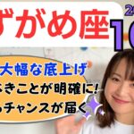 【みずがめ座】今やるべきことが明確になる✨大幅かつ全体の底上げ✨遠くから届くチャンス／占星術でみる10月の運勢と意識してほしいこと