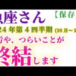 【魚座】 2024年10月1日～12月31日のうお座の運勢。星とタロットで読み解く未来 #魚座 #うお座