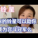 紫微斗数/铃星/星耀搭配/12宫释义