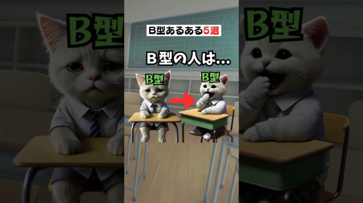 B型あるあるが面白すぎた！#血液型あるある #b型あるある #ランキング #恋愛 #恋愛心理学