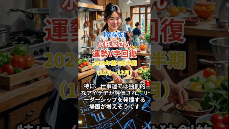 【水瓶座】 2024年10月1日～12月31日のみずがめ座の運勢。星とタロットで読み解く未来 #水瓶座 #みずがめ座