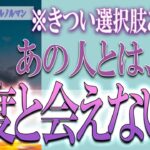 【タロット占い】【恋愛 復縁】【相手の気持ち 未来】⚡⚡あの人にあなた以外の他の人いますか❓❓😢⚡⚡厳しい結果あります⚡⚡【恋愛占い】