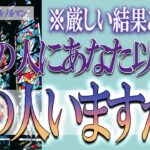 【タロット占い】【恋愛 復縁】【相手の気持ち 未来】⚡⚡あの人にあなた以外の他の人いますか❓❓😢⚡⚡厳しい結果あります⚡⚡【恋愛占い】