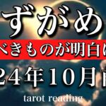 みずがめ座♒︎2024年10月前半 守るべきものが明白になる💫Aquarius tarot reading