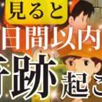 ⚠️見ると3日以内に奇跡が起きます🤩奇跡神降臨🤩💝✨チャンネル登録者様15,000人達成記念🎊無料個人鑑定応募キーワードお知らせあり💁‍♀️🧚✨［占い/タロット/オラクルカード/恋愛/仕事/潜在意識］