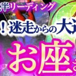 魚座  9月後半【驚きの大どんでん返し！幸運の秘訣は一点集中】直感と情報をうまく使いこなして進む時　　　うお座　2024年９月運勢タロットリーディング