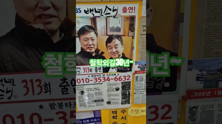 사주철학30년외길인생!