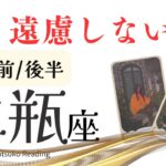 水瓶座10月【遠慮しない】あなたは最高の人❗️大事なことを思い出す❗️前半後半仕事恋愛人間関係♒️【脱力系タロット占い】