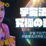 宇宙の究極の真実　＃占い　＃インド占星術　＃スピリチュアル　＃真実