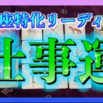 【うお座さん🐟】10月の仕事運を視てみました😆🙌✨